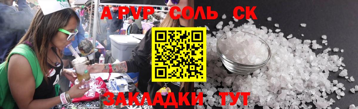 Каменка  Alpha PVP VHQ  A-PVP  А ПВП Соль  Вход с VPN 