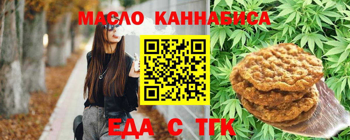 Еда ТГК конопля  Вход с VPN  Каменка 