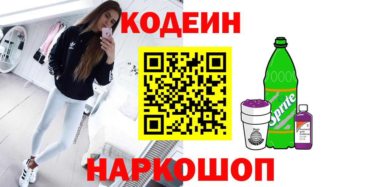 Кодеин Purple Drank  Каменка 