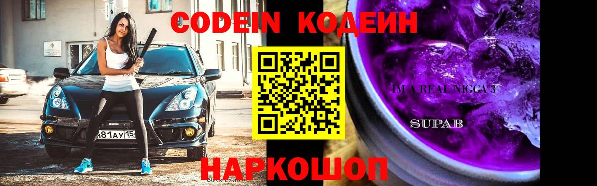 Кодеиновый сироп Lean напиток Lean (лин) Каменка