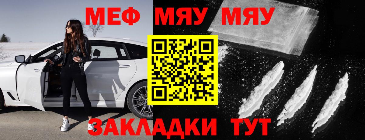 Меф  Каменка