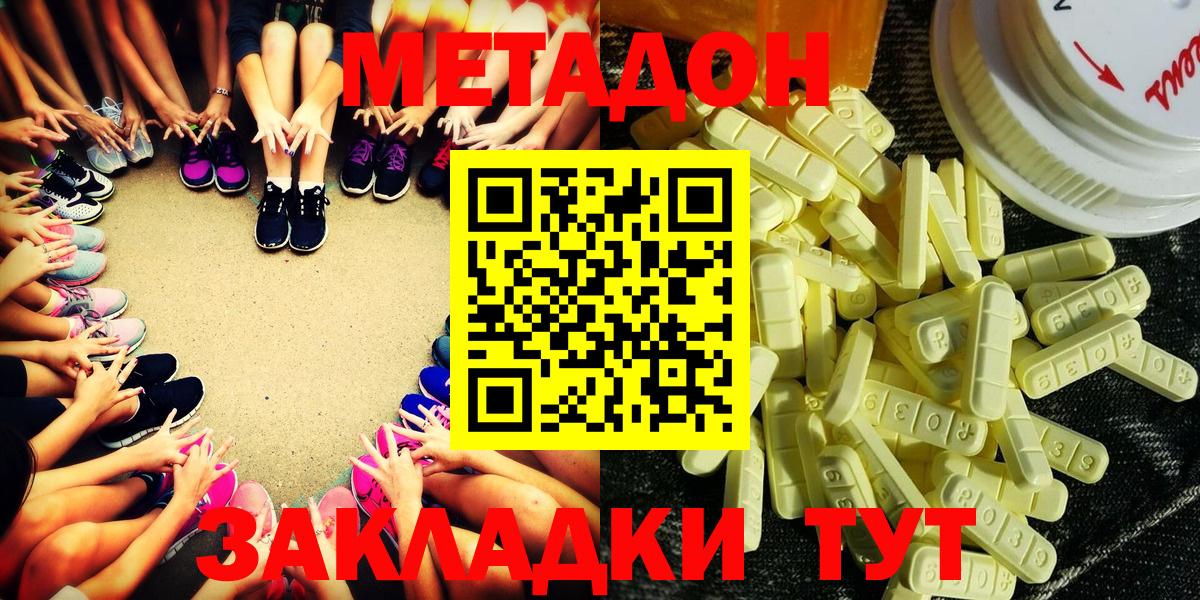 Метадон methadone  Вход с VPN  Метадон мёд  Каменка 
