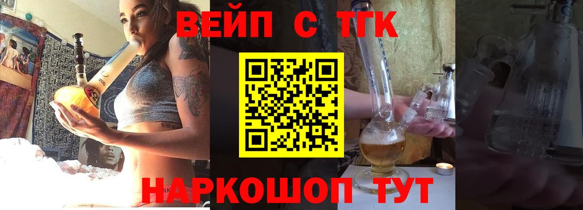 Дистиллят ТГК вейп с тгк  Вход с VPN  Каменка 